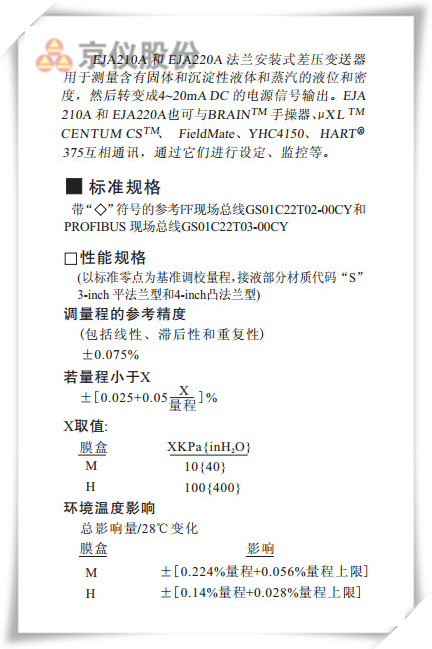 EJA210A 和 EJA220A法蘭安裝式差壓午夜免费三级片