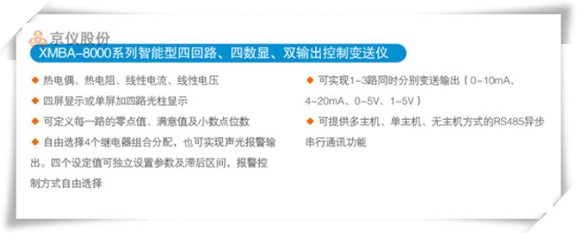 XMBA-8000係列智能型四回路、四數顯、雙輸出控製變送儀
