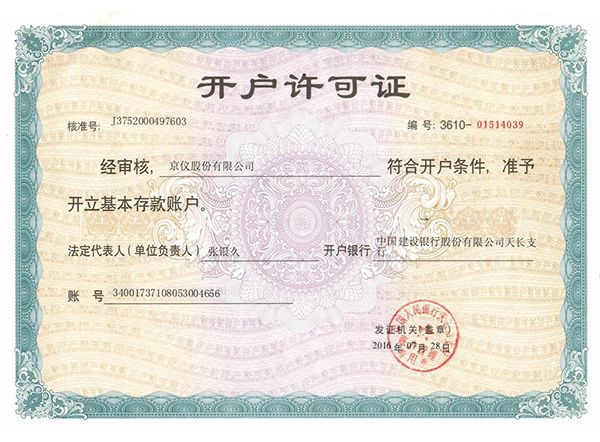 午夜福利在线看開戶許可證