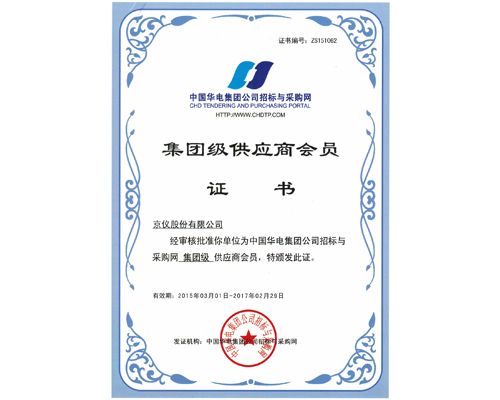 我公司成為《中國華電集團2016-2017年度電纜框架采購》中標單位！