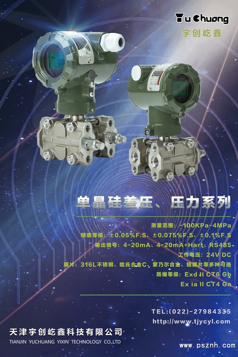 禹莊一新論述了單晶矽壓力午夜免费三级片多參數模塊的優點