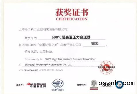 羅迪森600攝氏度超高溫壓力午夜免费三级片贏得2018-2019“中國製造之美”