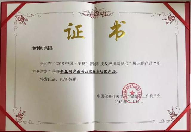 和利時壓力午夜免费三级片獲得專業用戶獎